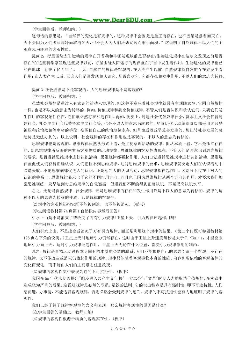 高二政治按客观规律办事教案(1)人教版_第3页