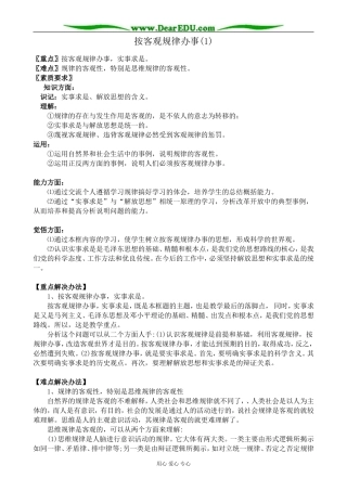 高二政治按客观规律办事教案(1)人教版