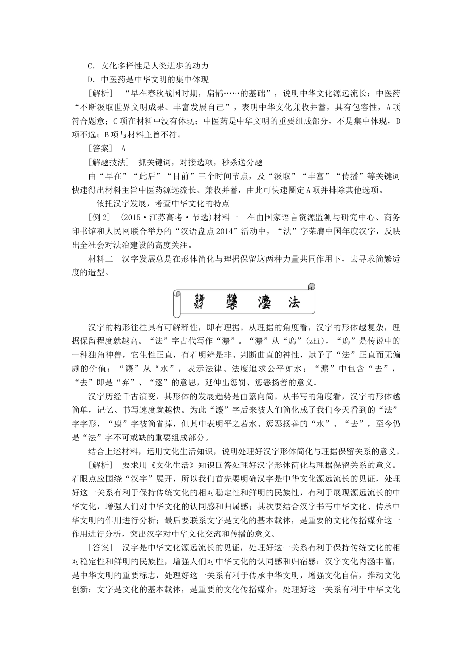 （江苏专版）高考政治一轮复习 第三单元 中华文化与民族精神 第六课 我们的中华文化讲义 新人教版必修3-新人教版高三必修3政治教案_第3页