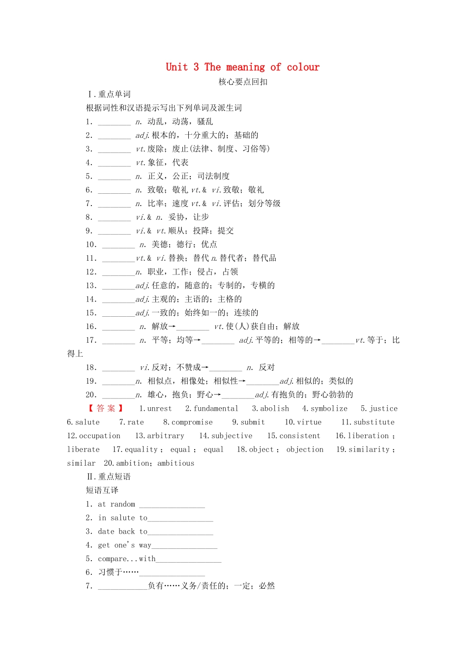 高中英语 Unit 3 The meaning of colour单元尾 核心要点回扣（教师用书）教案 牛津译林版选修9-牛津版高三选修9英语教案_第1页