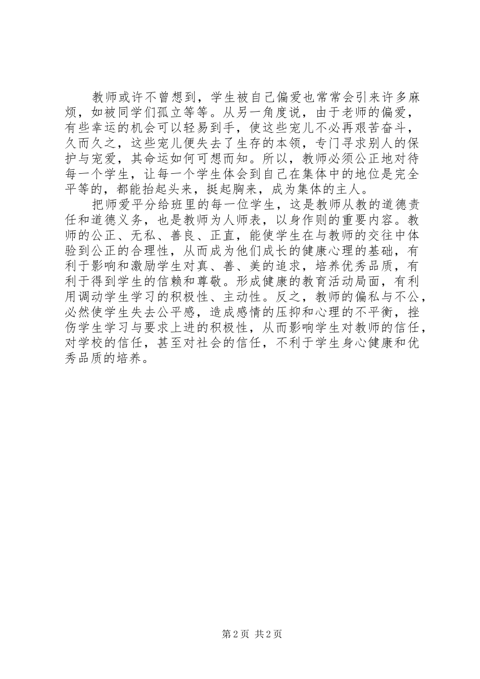 《跟苏霍姆林斯基学当老师》读后感 _第2页