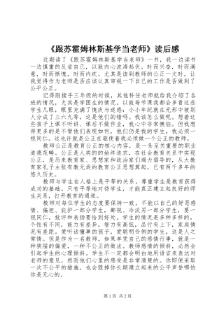 《跟苏霍姆林斯基学当老师》读后感 