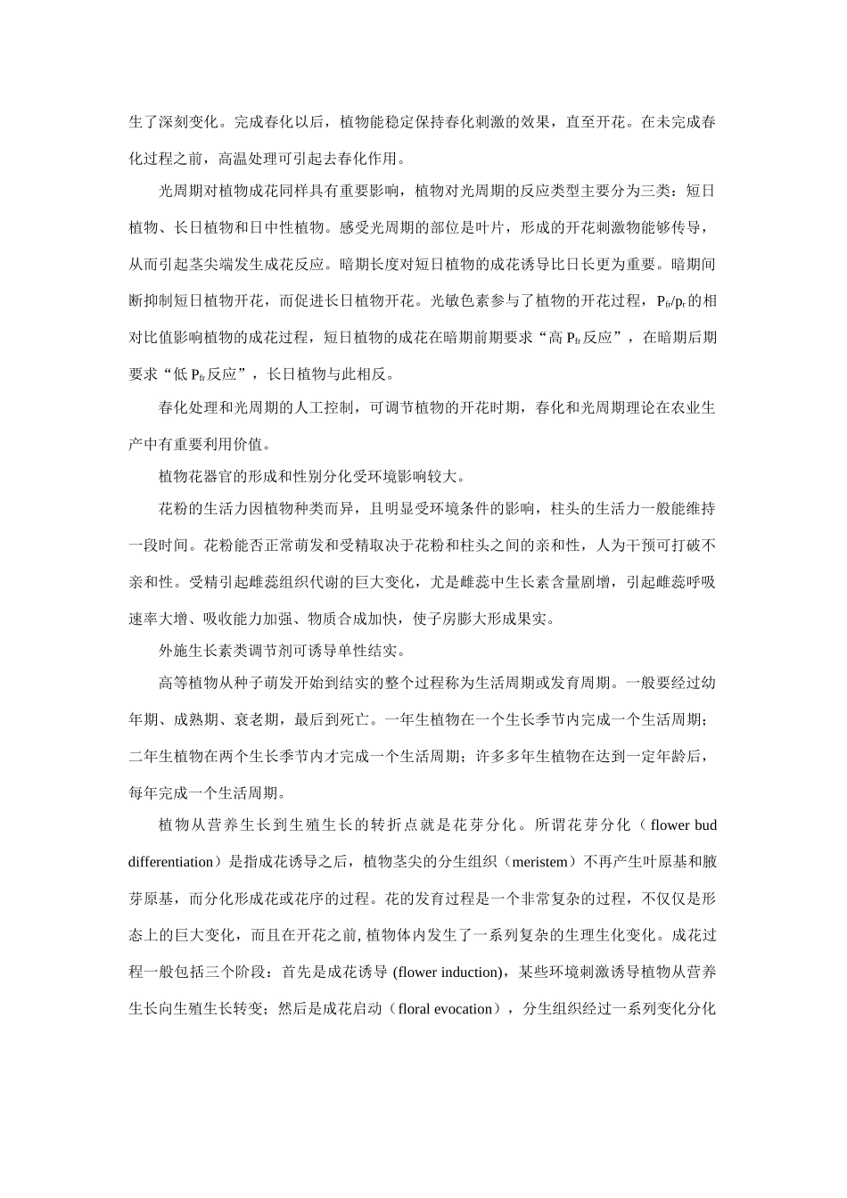 高中生物 第十一章 植物的生殖生理竞赛教案_第2页