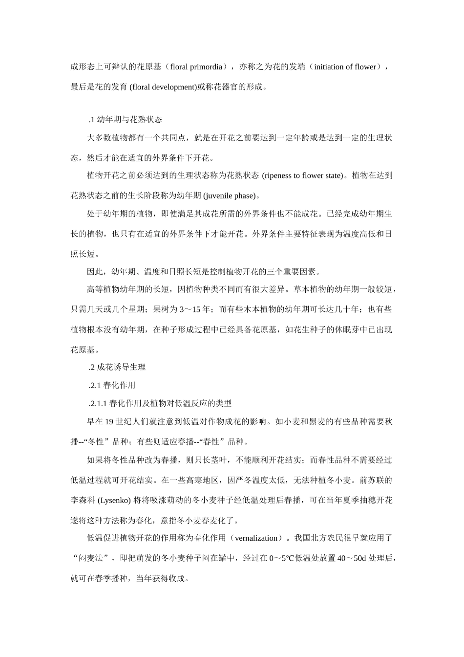 高中生物 第十一章 植物的生殖生理竞赛教案_第3页