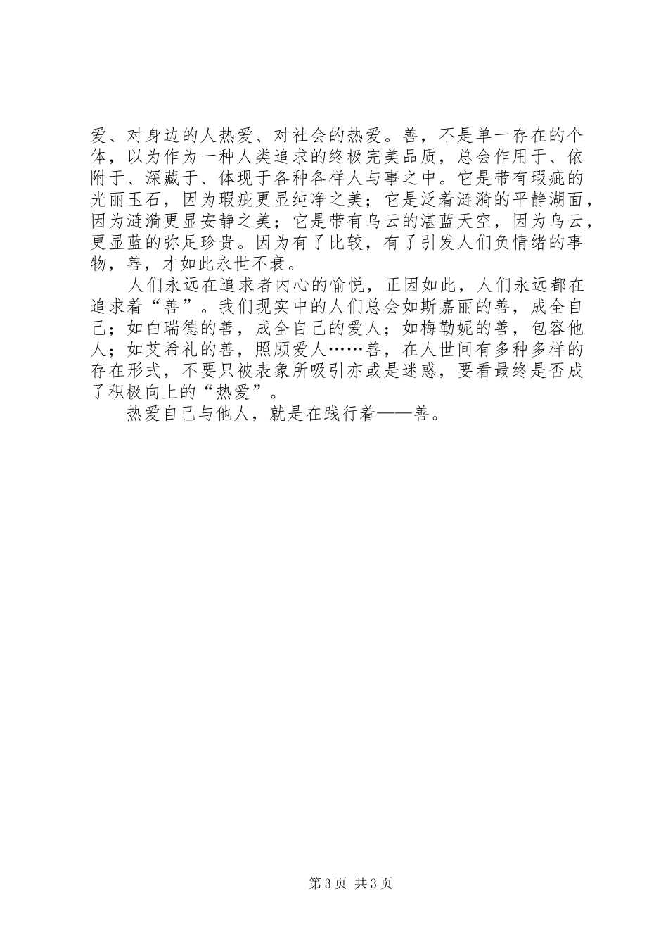 乱世佳人读后感 _第3页
