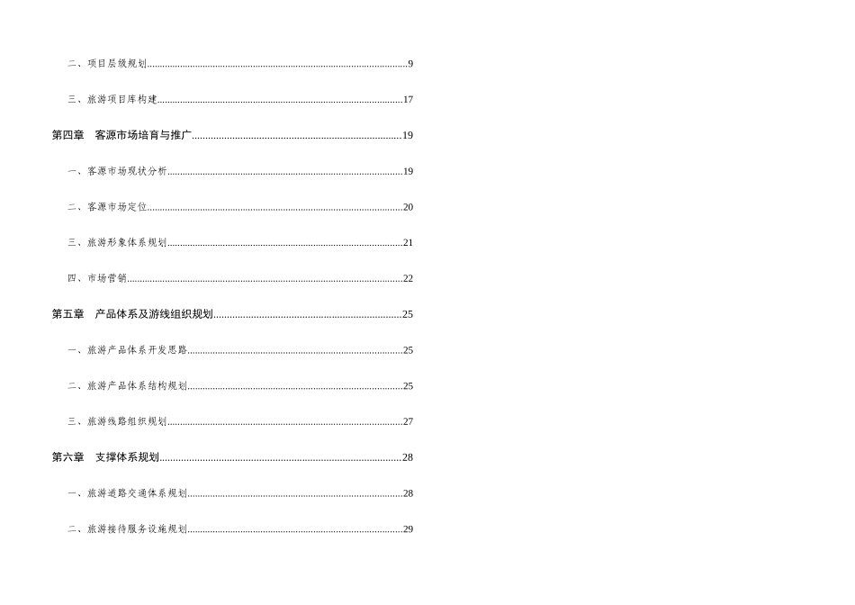 《临海市旅游发展总体规划(修编二稿)》评审稿说明书(20_第3页