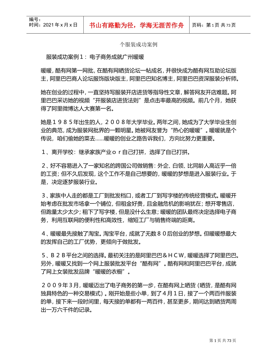 36个最经典的服装成功案例(DOC83页)_第1页