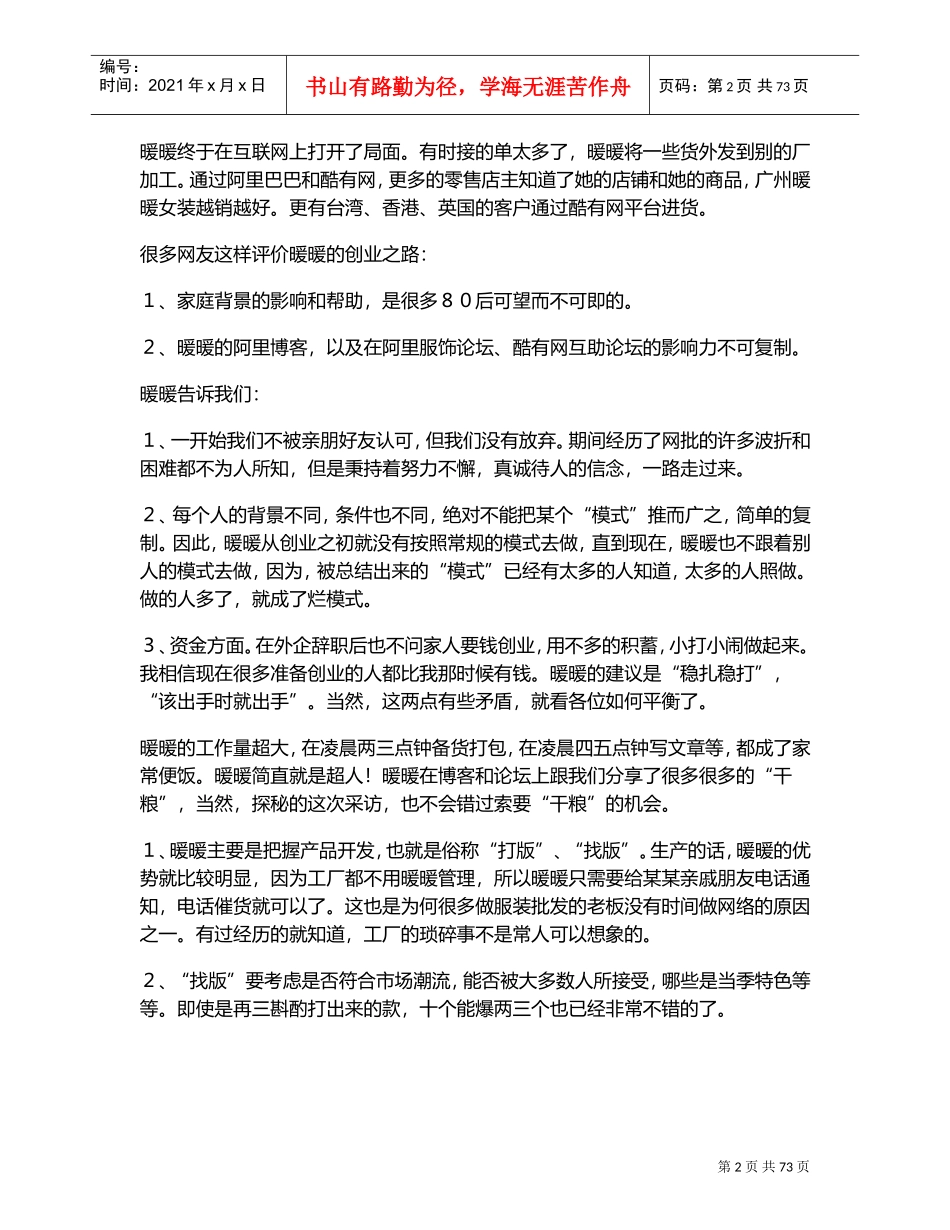 36个最经典的服装成功案例(DOC83页)_第2页