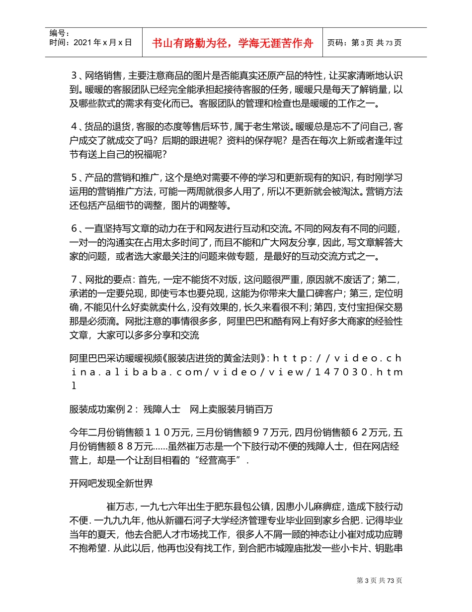 36个最经典的服装成功案例(DOC83页)_第3页