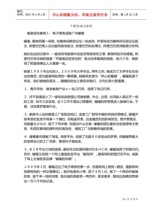 36个最经典的服装成功案例(DOC83页)