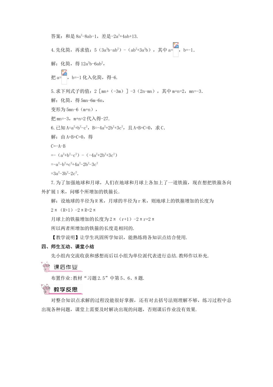 七年级数学上册 第2章 代数式2.5 整式的加法和减法第3课时 整式的加法和减法教案 （新版）湘教版-（新版）湘教版初中七年级上册数学教案_第2页