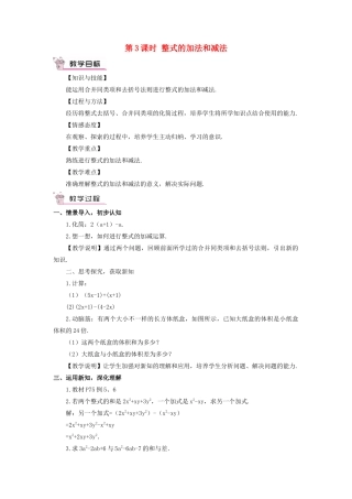 七年级数学上册 第2章 代数式2.5 整式的加法和减法第3课时 整式的加法和减法教案 （新版）湘教版-（新版）湘教版初中七年级上册数学教案