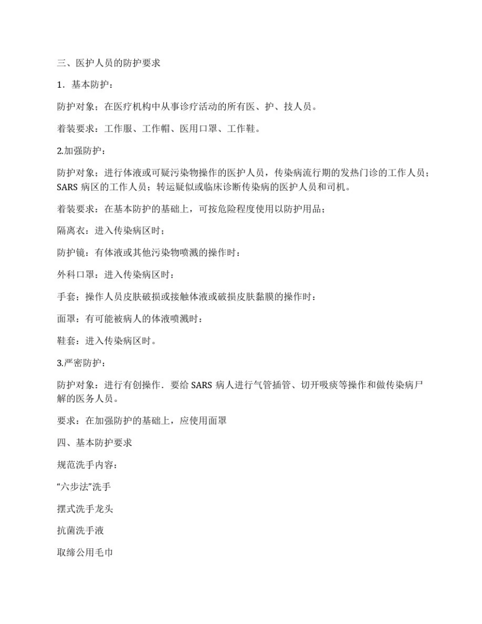 医务人员职业防护制度_第2页