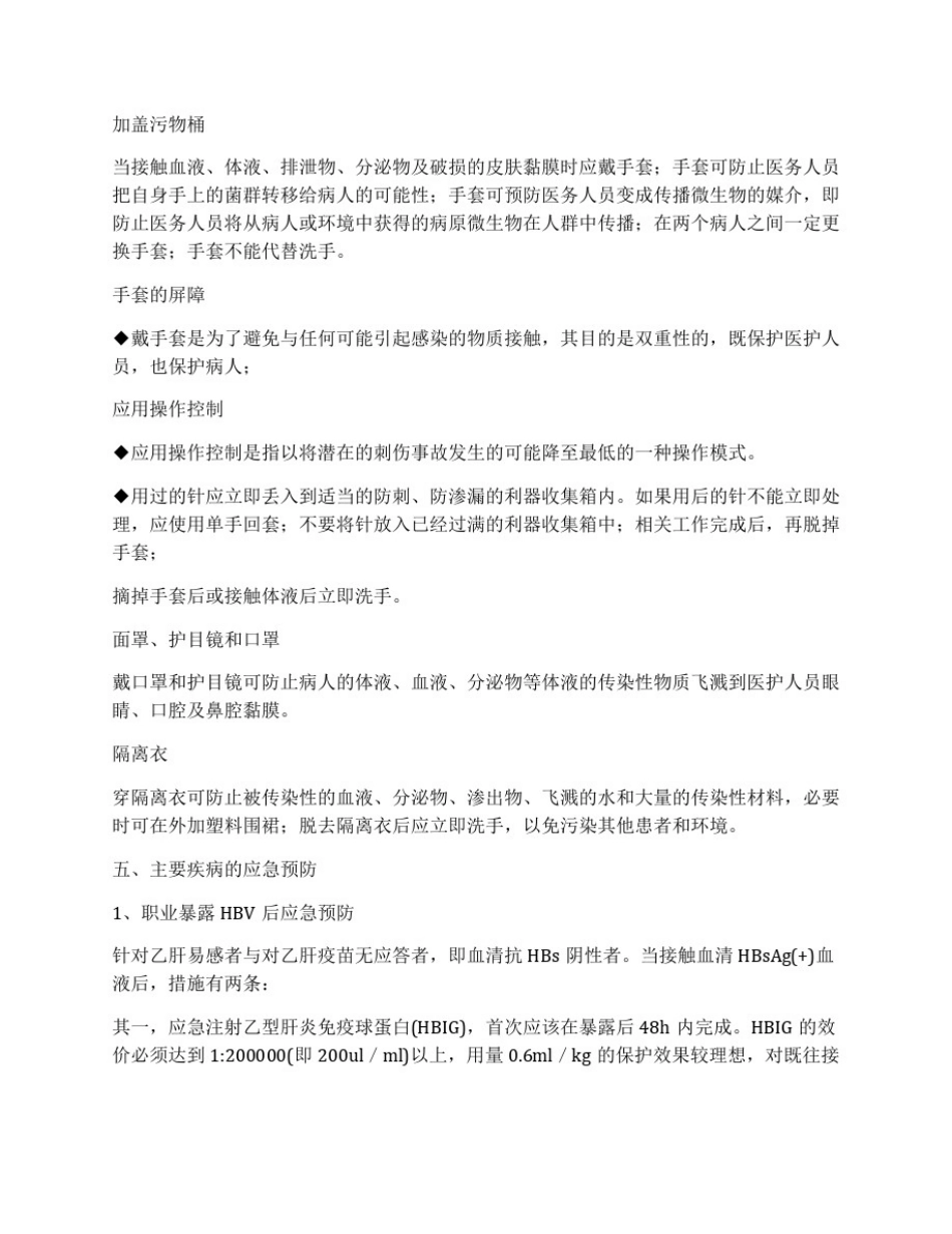 医务人员职业防护制度_第3页