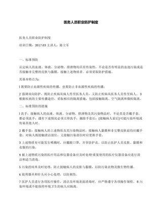 医务人员职业防护制度