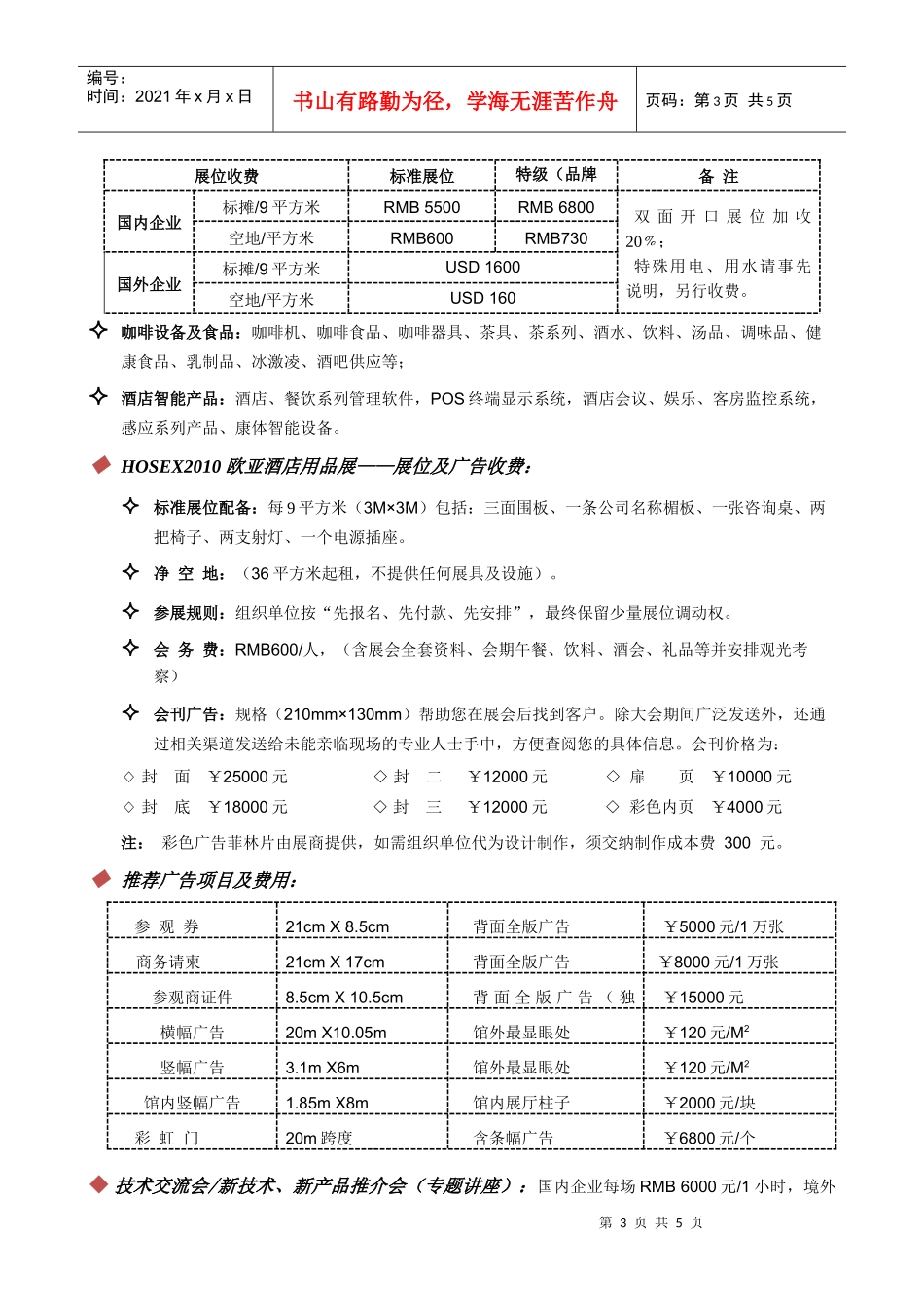 中国中部最大的酒店用品展_第3页