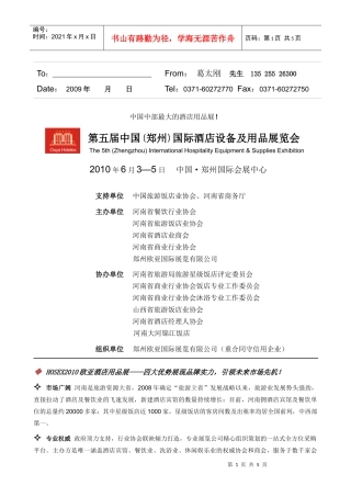 中国中部最大的酒店用品展