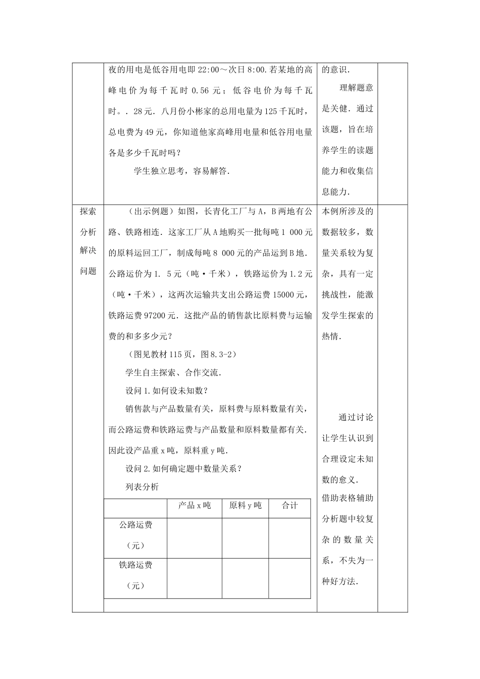 七年级数学下册8.3再探实际问题与二元二次方程组教案2人教版_第2页