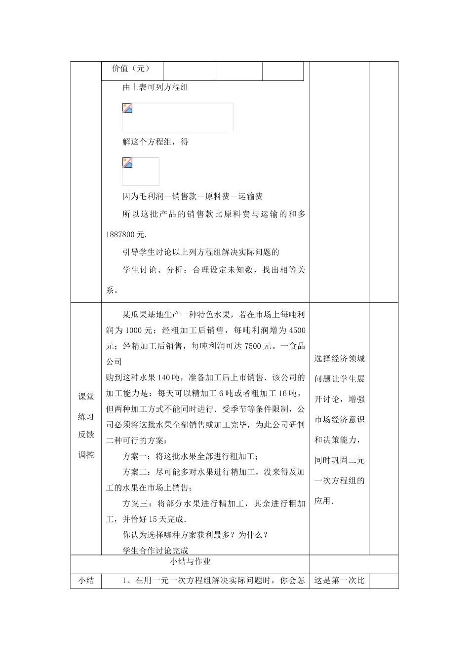 七年级数学下册8.3再探实际问题与二元二次方程组教案2人教版_第3页