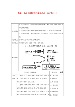 七年级数学下册8.3再探实际问题与二元二次方程组教案2人教版