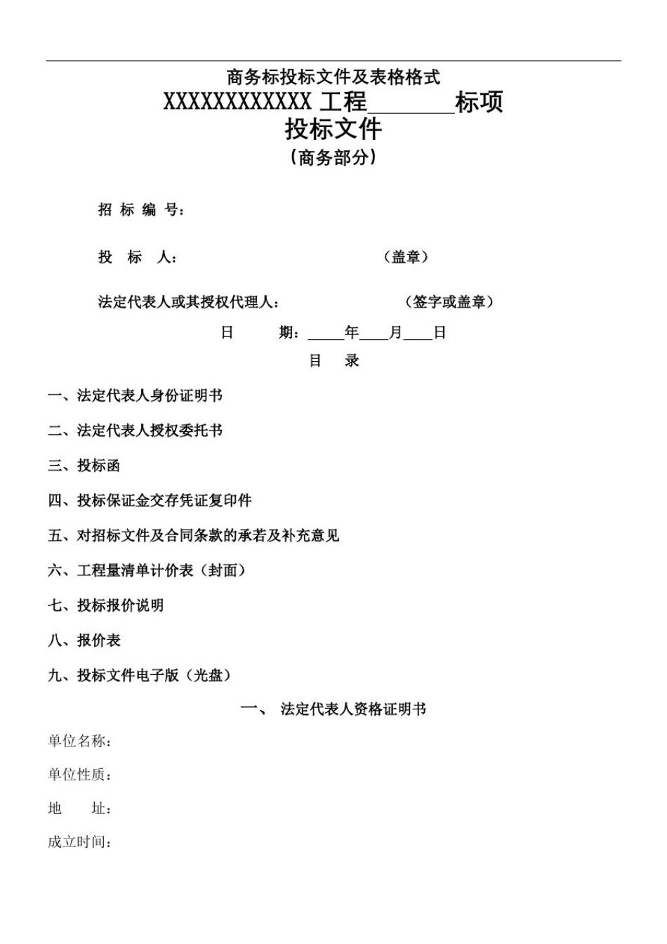 商务标技术标文件及格式_第2页