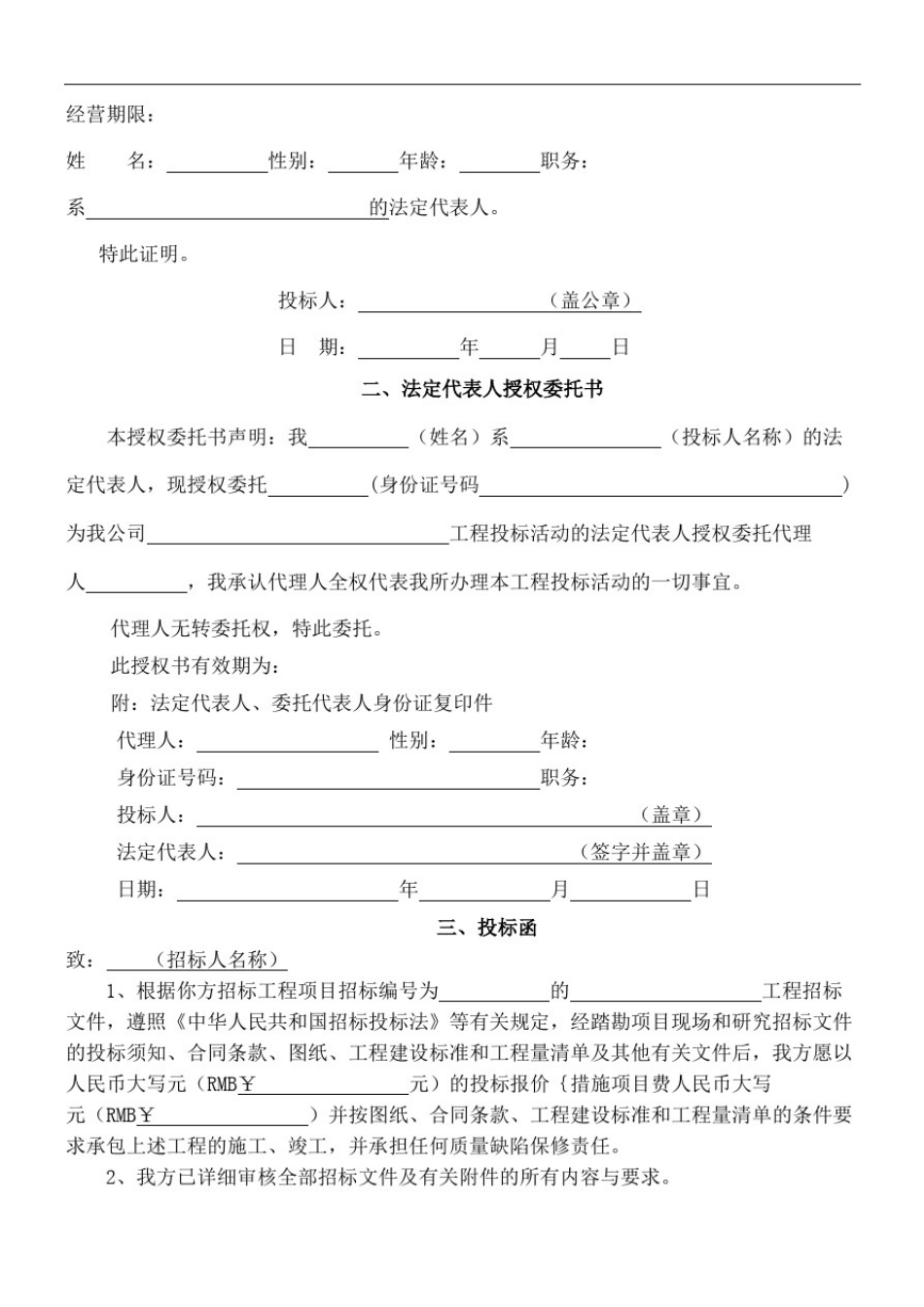 商务标技术标文件及格式_第3页