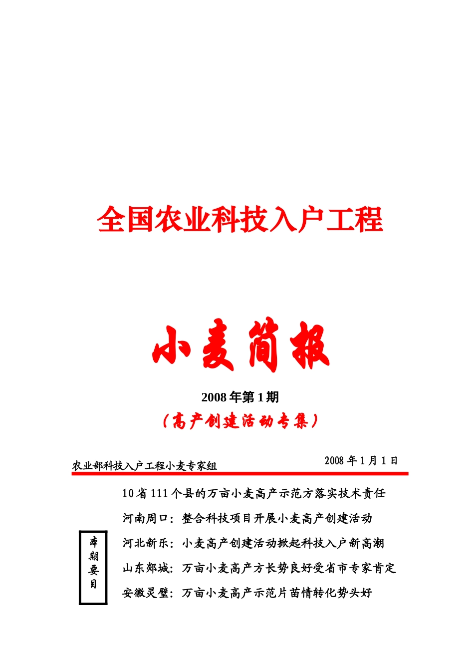 全国农业科技入户工程_第1页