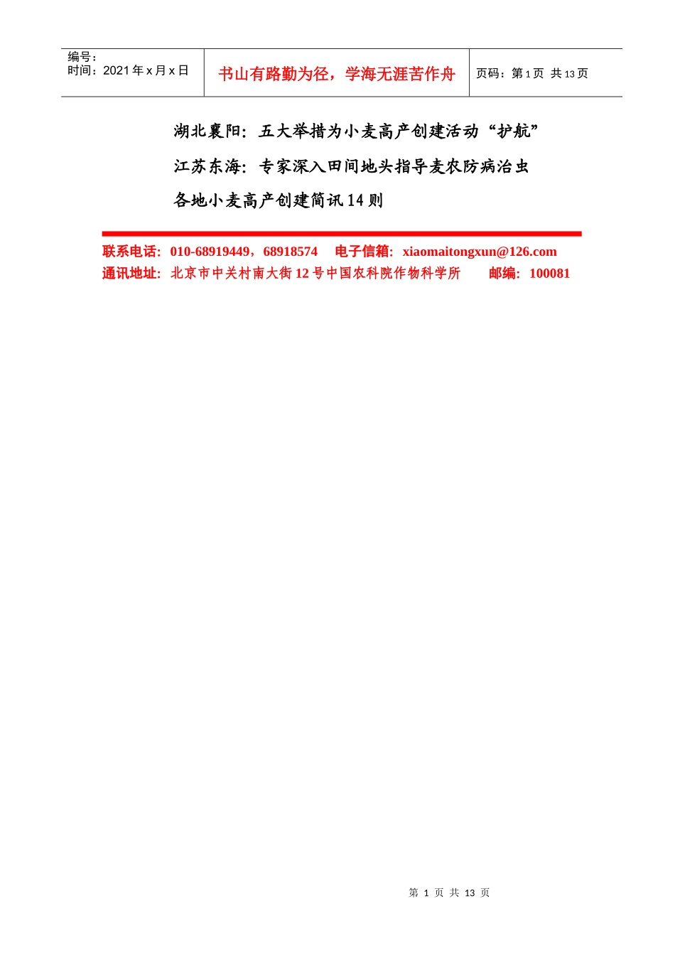 全国农业科技入户工程_第2页