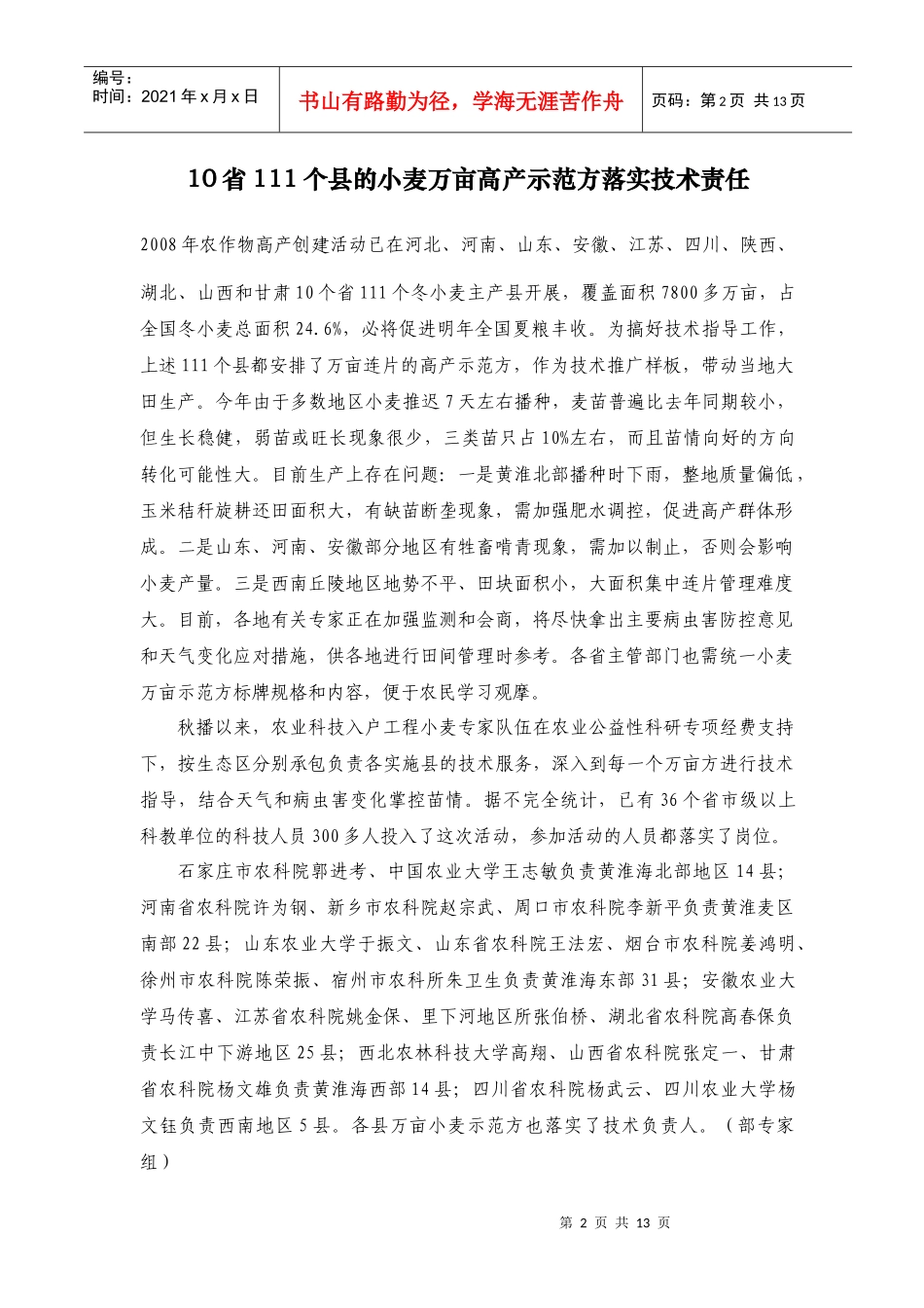 全国农业科技入户工程_第3页