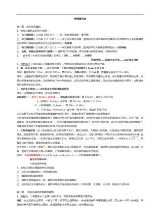 外国建筑史笔记完整版