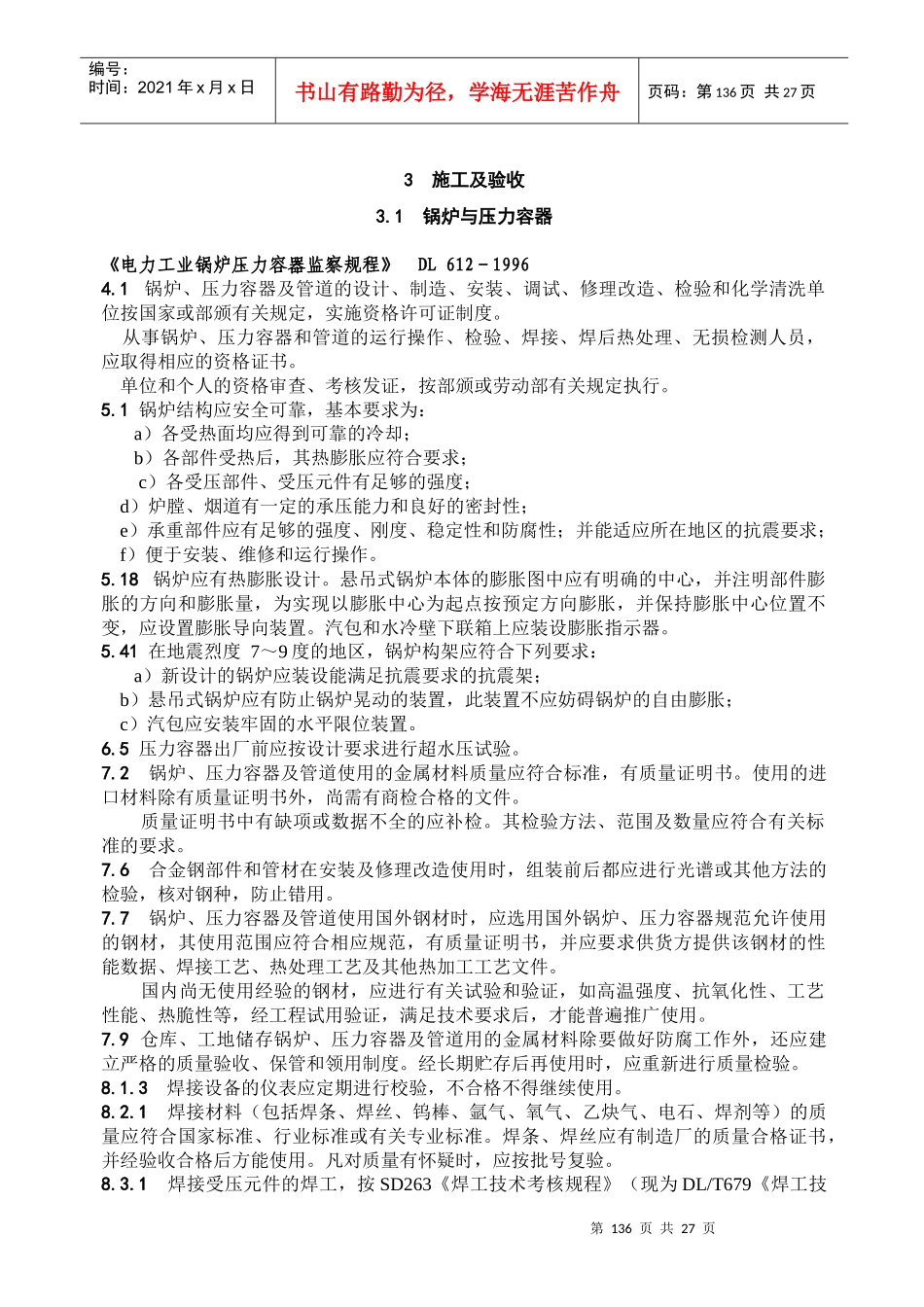 XX工程火电施工与验收(1)_第1页