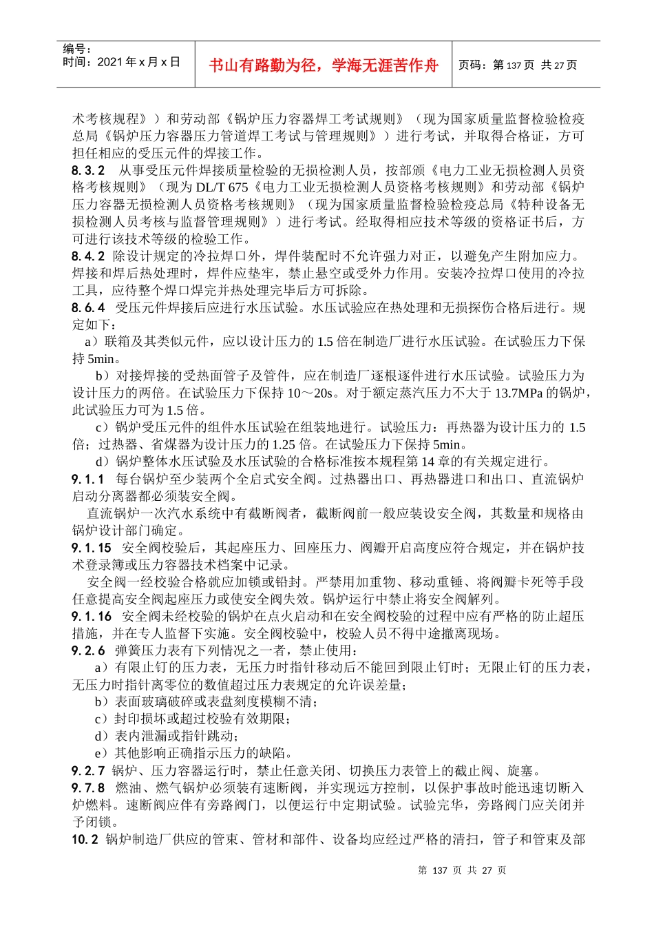 XX工程火电施工与验收(1)_第2页