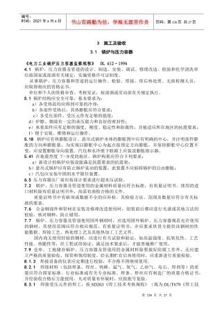 XX工程火电施工与验收(1)