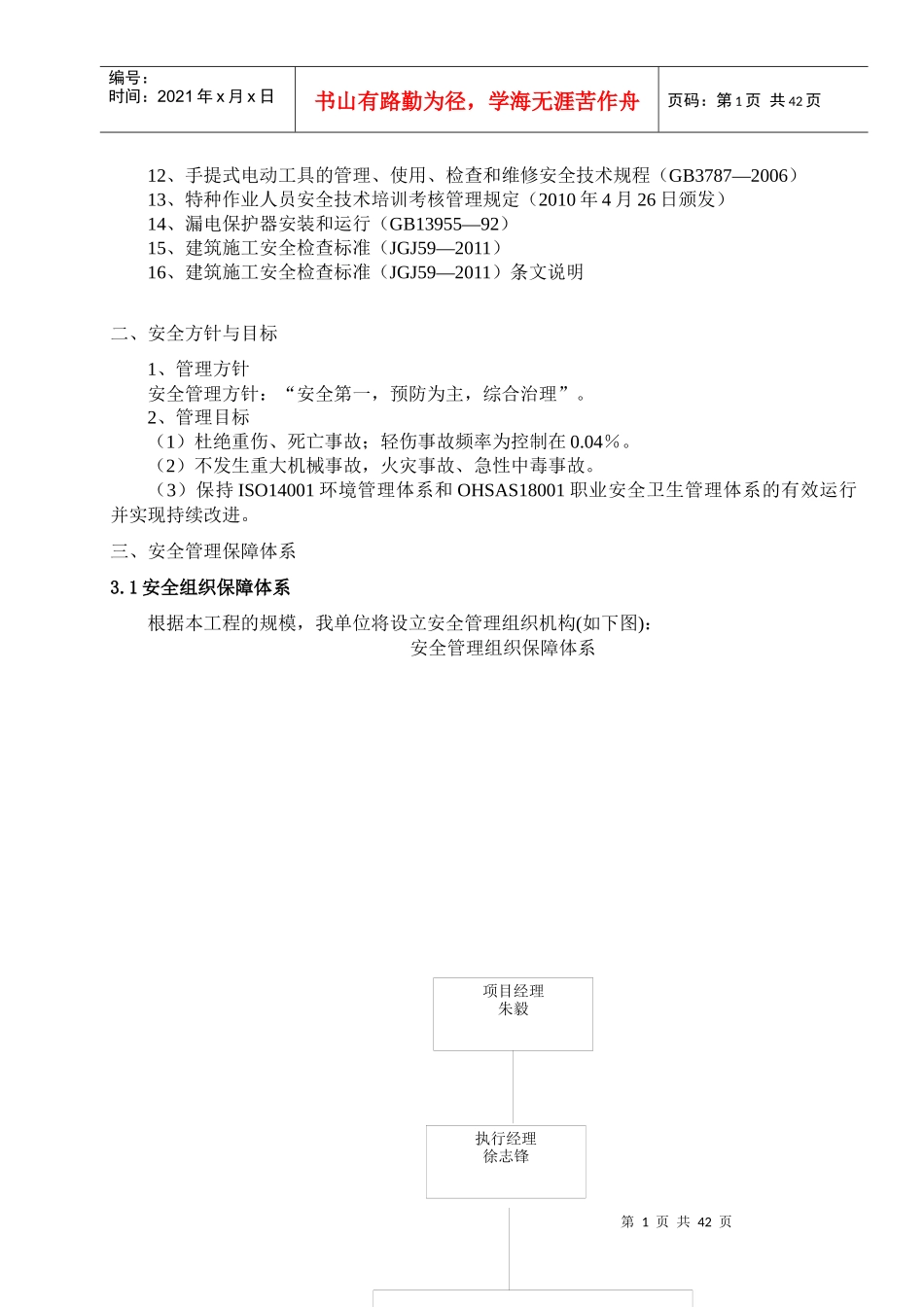 北城大观项目部施工现场安全文明施工方案培训资料_第2页