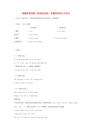 （新概念英语）高中英语 第二册 语法总结 非谓语动词之不定式