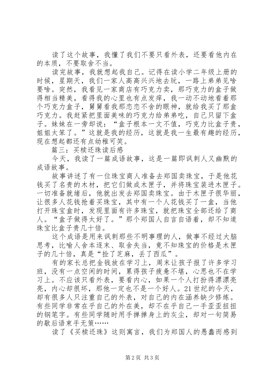 买椟还珠读后感 _第2页