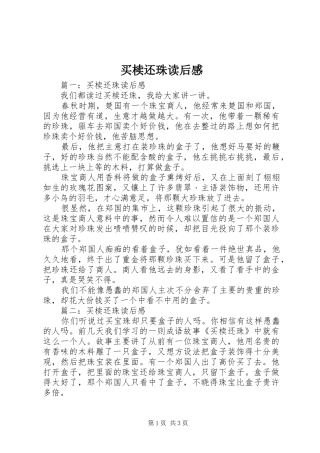买椟还珠读后感 
