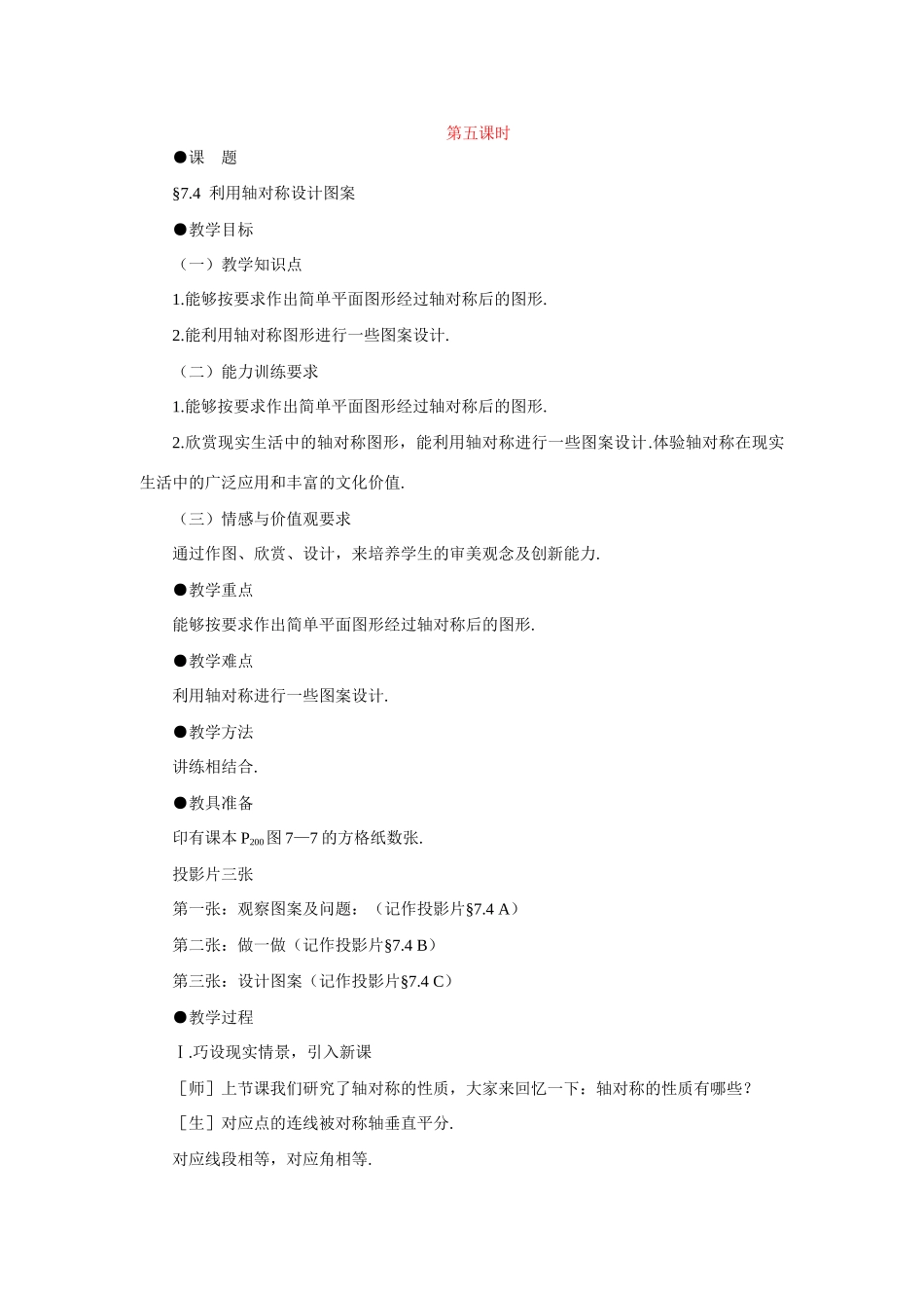 七年级数学下利用轴对称设计图案示范教案北师大版_第1页