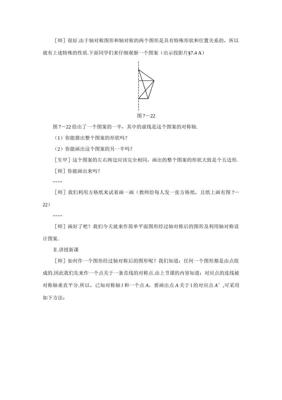 七年级数学下利用轴对称设计图案示范教案北师大版_第2页