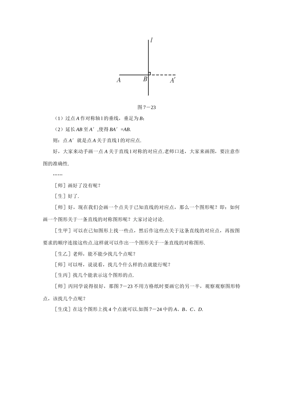 七年级数学下利用轴对称设计图案示范教案北师大版_第3页