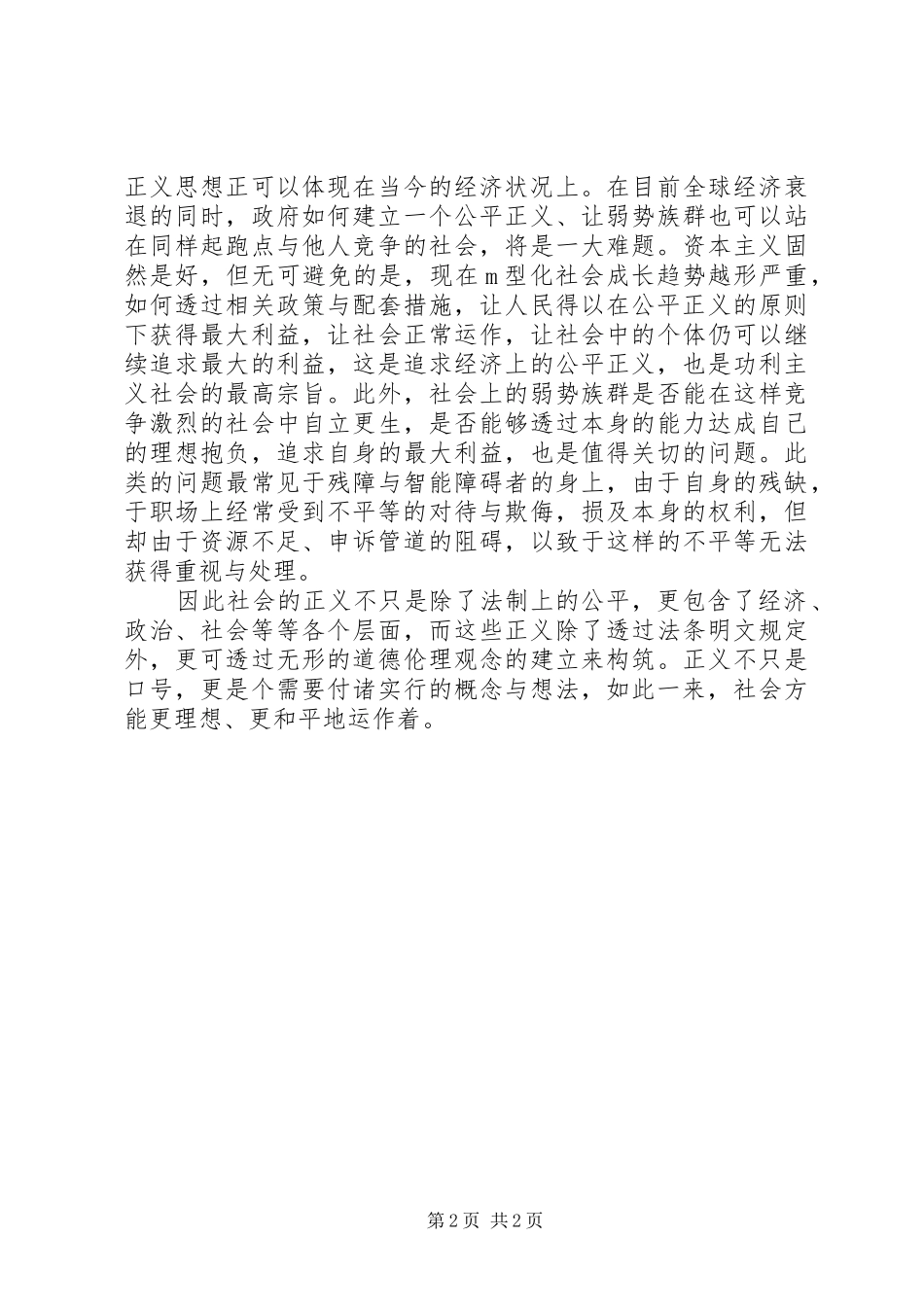 正义论读后感大全(8篇)5篇 _第2页