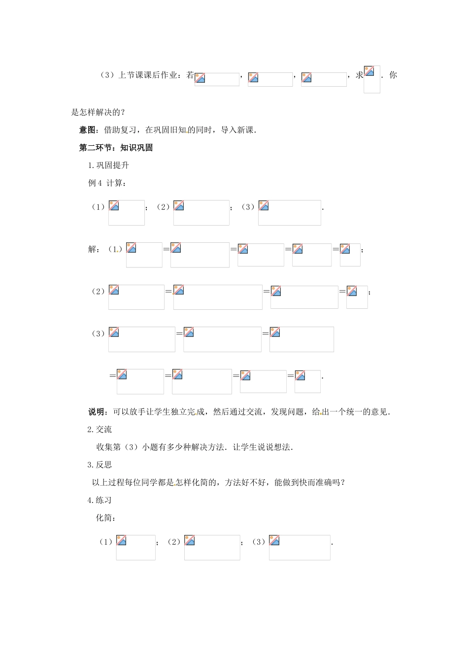 辽宁省沈阳市第四十五中学八年级数学上册 2.7 二次根式（第3课时）教学设计 （新版）北师大版_第2页