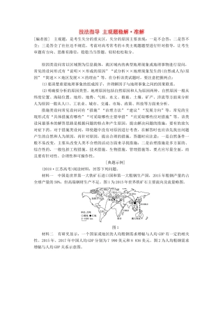 （江苏专用）版高考地理二轮复习 第二部分 精研3个必考主观题 技法指导 主观题稳解 准解讲义（含解析）-人教版高三全册地理教案