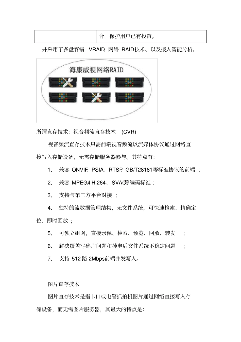 安防私有云存储方案-(NOV-4th)汇总_第2页