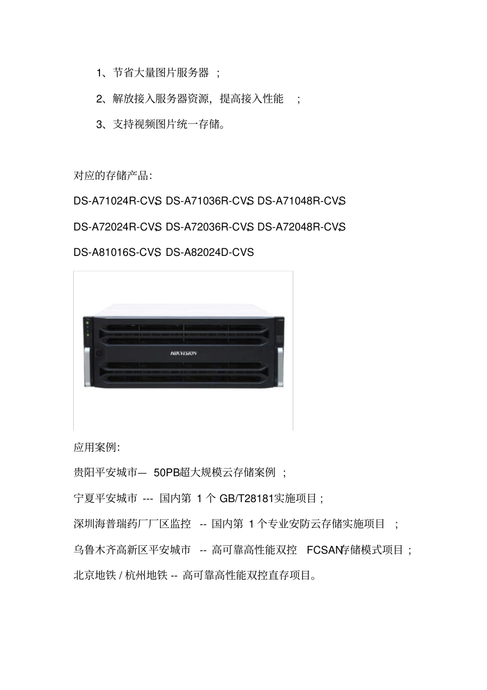 安防私有云存储方案-(NOV-4th)汇总_第3页