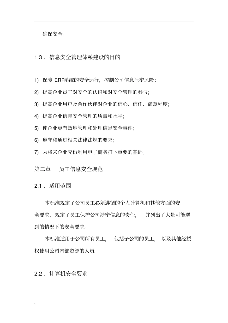 企业信息安全管理条例_第3页