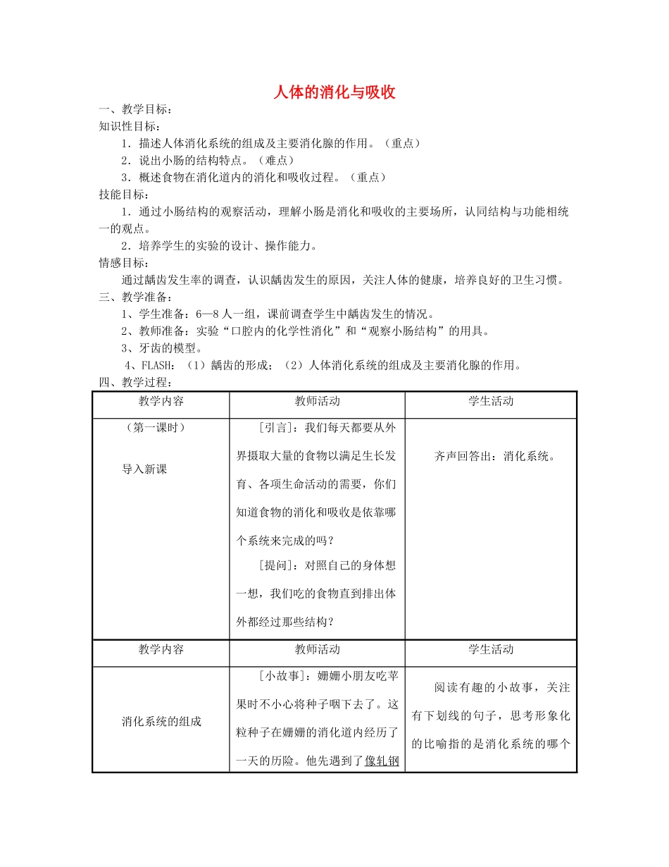 七年级生物下册《9.2 人体的消化与吸收》（第一课时）教案 苏教版_第1页