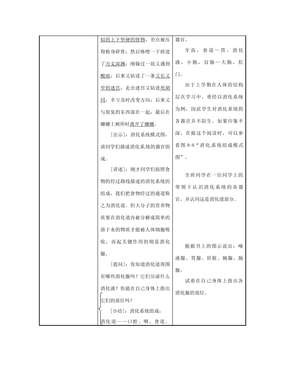 七年级生物下册《9.2 人体的消化与吸收》（第一课时）教案 苏教版_第2页