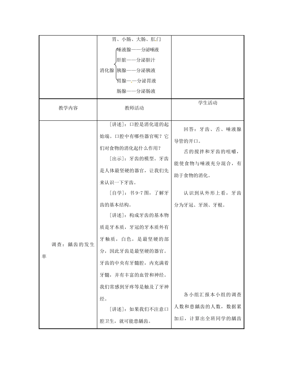 七年级生物下册《9.2 人体的消化与吸收》（第一课时）教案 苏教版_第3页