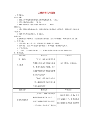 七年级生物下册《9.2 人体的消化与吸收》（第一课时）教案 苏教版